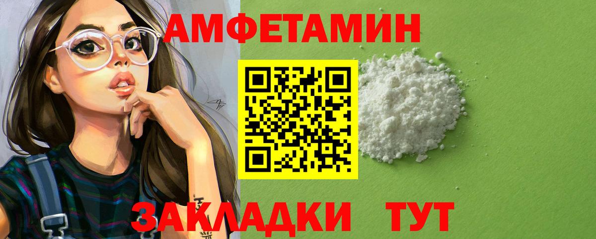 АМФ Premium  АМФЕТАМИН  Новотроицк  Вход с VPN 