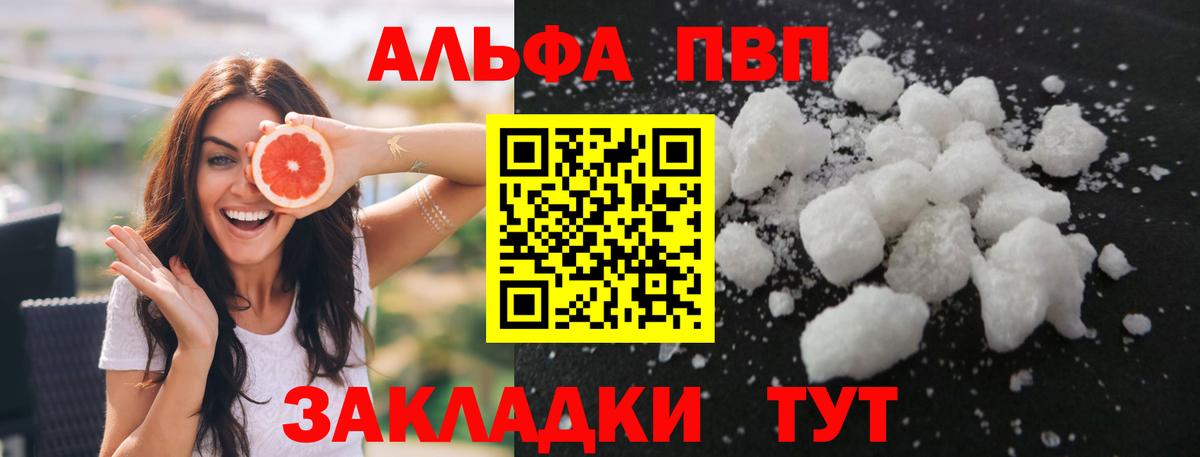 А ПВП Crystall  Вход с VPN  А ПВП мука  A PVP Crystall  Новотроицк 