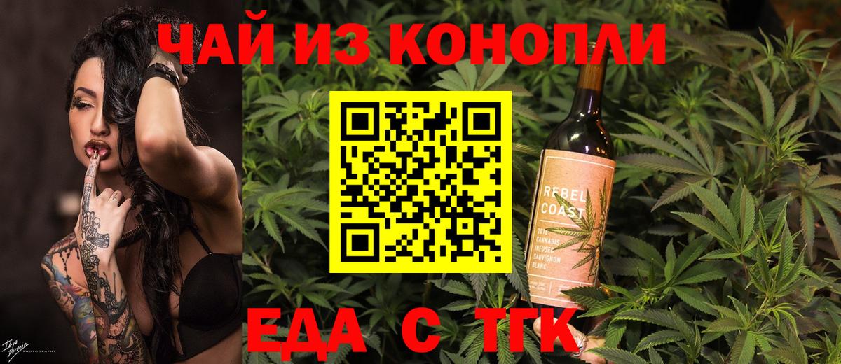 Печенье с ТГК марихуана  Вход с VPN  Новотроицк 