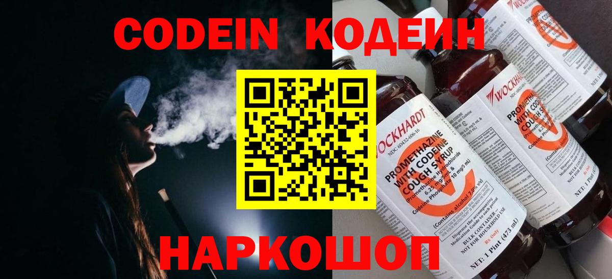 Кодеин напиток Lean (лин) Новотроицк