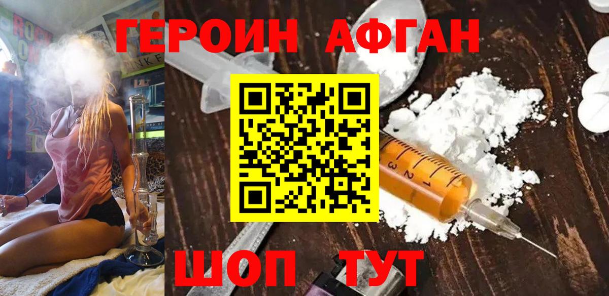 Новотроицк  Героин  Вход с VPN  ГЕРОИН герыч 