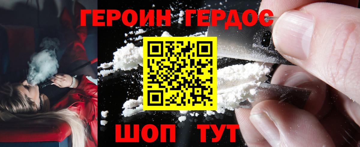 ГЕРОИН VHQ Новотроицк