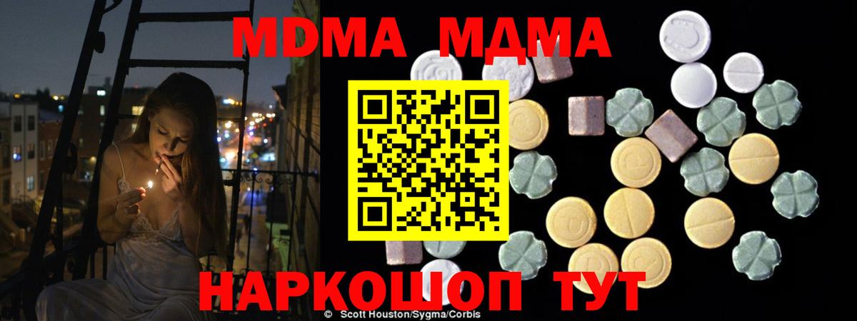 МДМА молли  МДМА молли  Вход с VPN  Новотроицк 