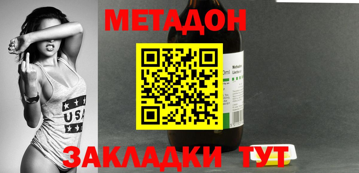 Метадон белоснежный Новотроицк