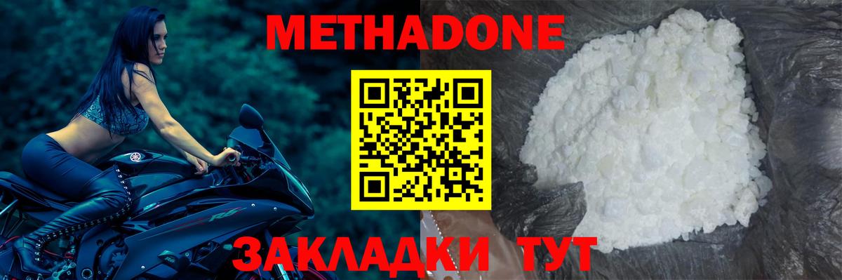 Метадон мёд  Вход с VPN  МЕТАДОН мёд  Новотроицк 