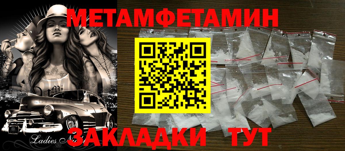 Первитин Methamphetamine Новотроицк