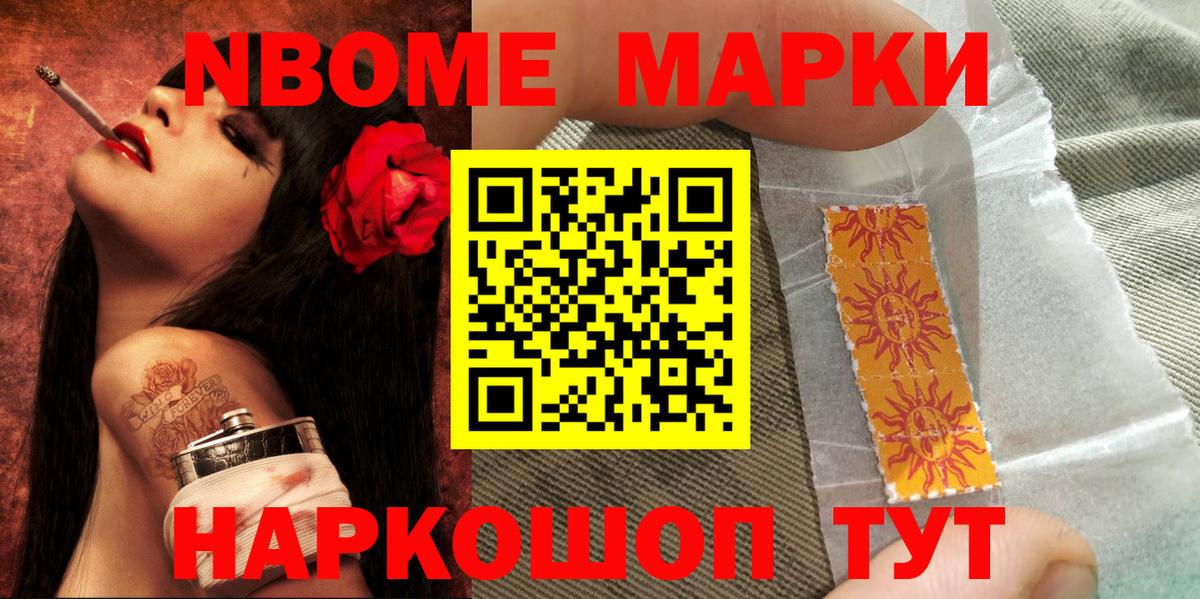 Марки N-bome 1500мкг Новотроицк
