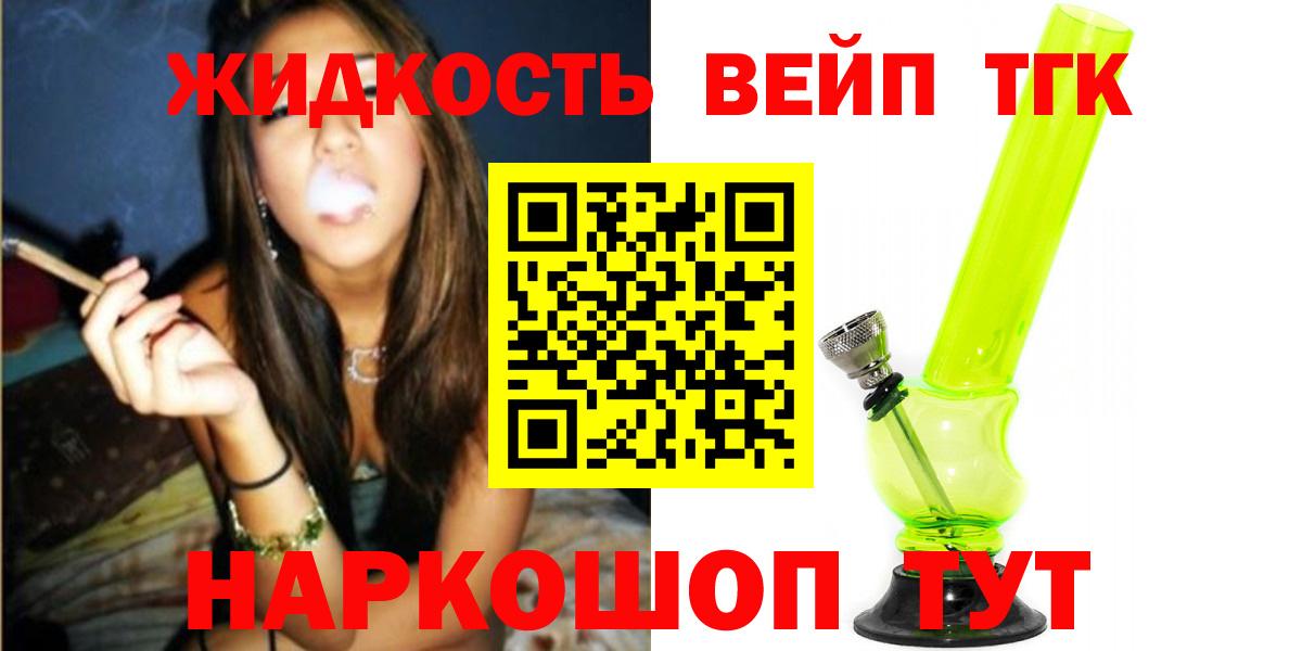 ТГК концентрат  Вход с VPN  Новотроицк  Дистиллят ТГК вейп 